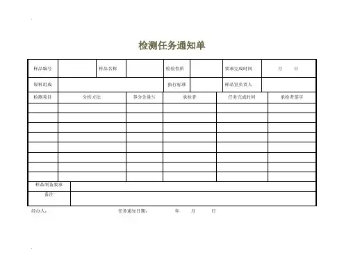 化验室各类原始记录表格