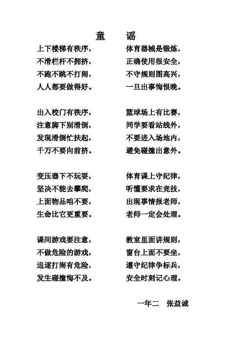 绿色童谣
