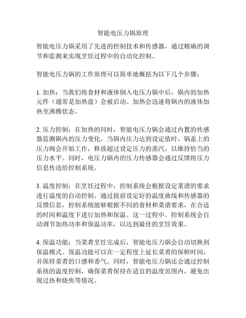 智能电压力锅原理