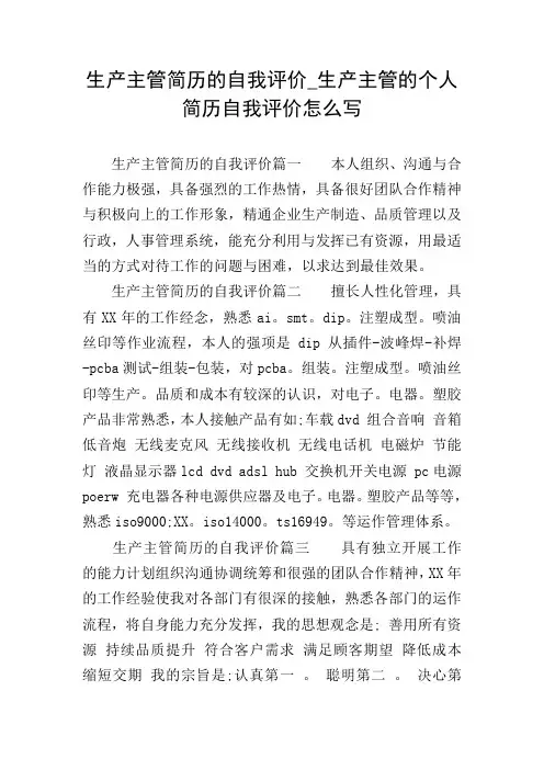 生产主管简历的自我评价_生产主管的个人简历自我评价怎么写