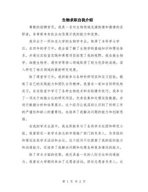 生物求职自我介绍