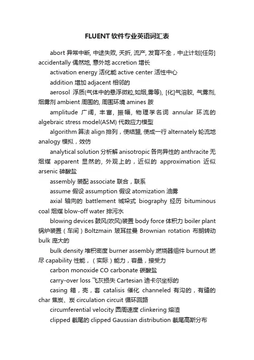 FLUENT软件专业英语词汇表