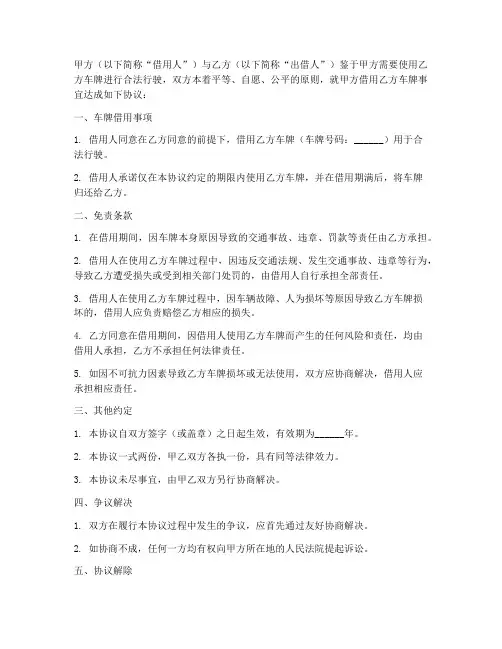 车牌借用签署免责协议
