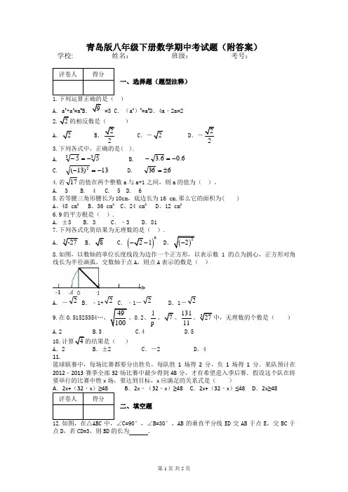 青岛版八年级下册数学期中考试题(附答案)