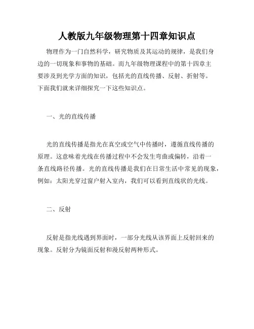 人教版九年级物理第十四章知识点