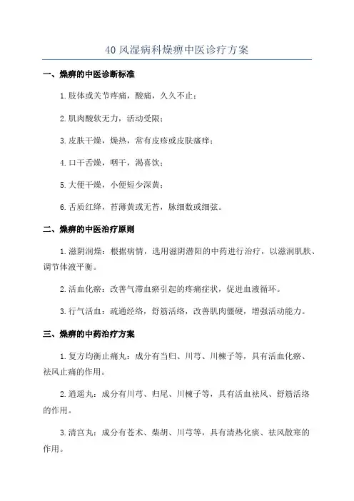 40风湿病科燥痹中医诊疗方案