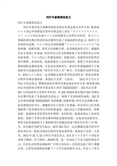 同行专家推荐信范文