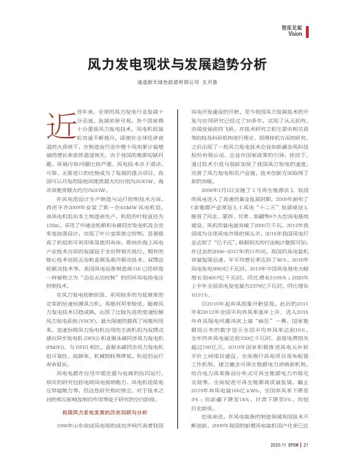 风力发电现状与发展趋势分析
