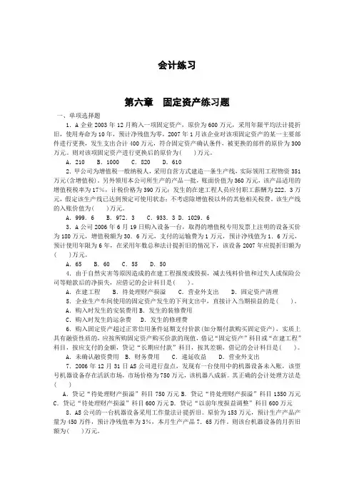 会计-固定资产练习题