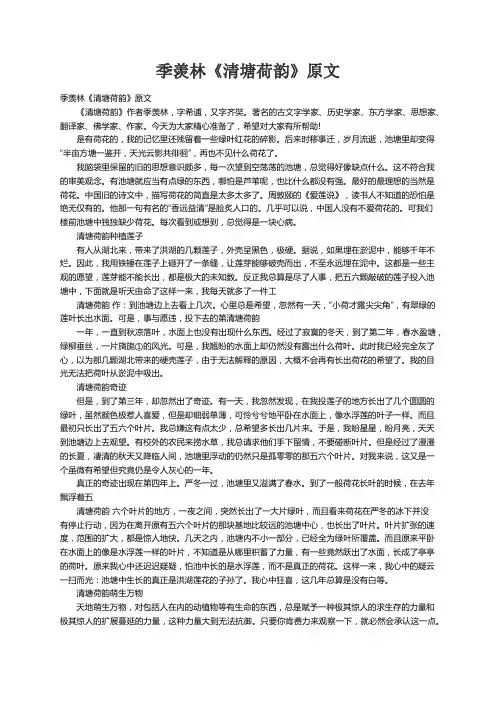 季羡林《清塘荷韵》原文