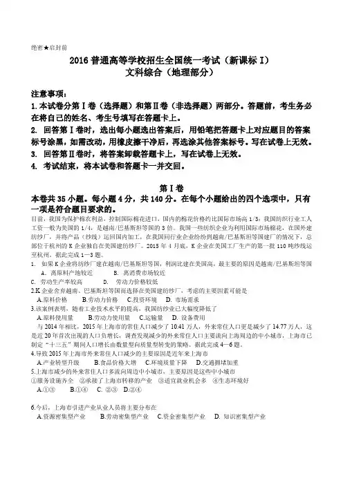 2016年高考文综地理全国Ⅲ卷试题及答案