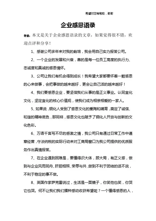 企业感恩语录