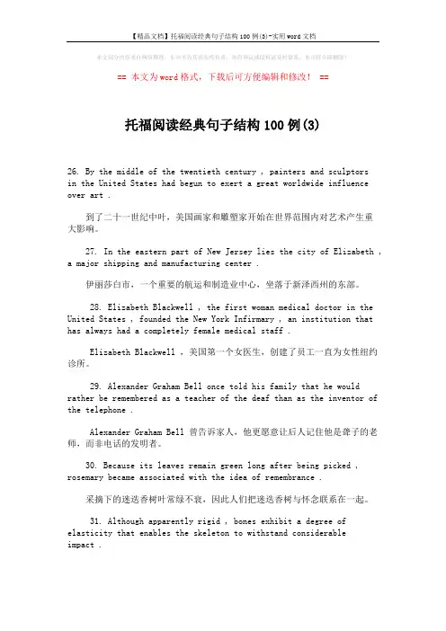 【精品文档】托福阅读经典句子结构100例(3)-实用word文档 (1页)