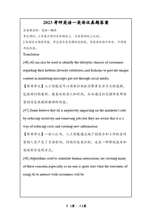 2023考研英语一英译汉真题答案