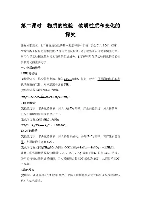 2.1.2物质的检验物质性质和变化的探究学案高一上学期化学