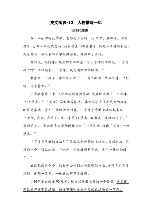 五年级语文下册类文阅读人物描写一组练习题含答案