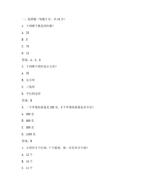 小学生数学报试卷三上答案