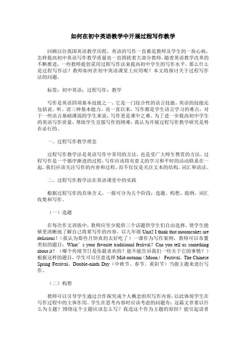 如何在初中英语教学中开展过程写作教学