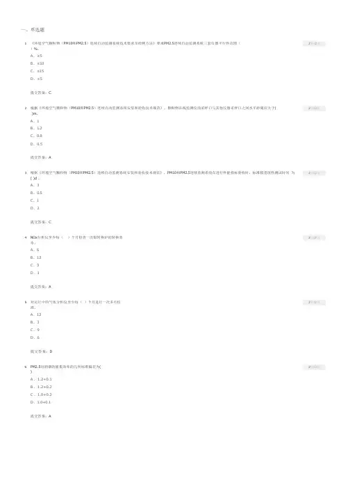 环境监测8理论考试及答案