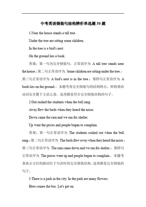 中考英语倒装句结构辨析单选题30题