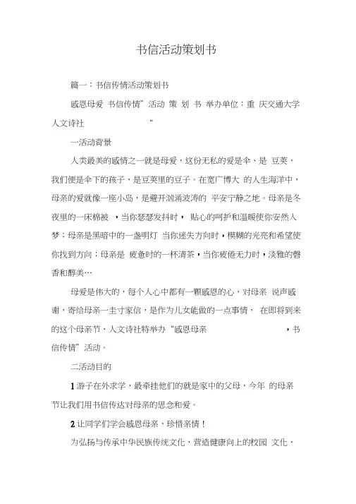 书信活动策划书
