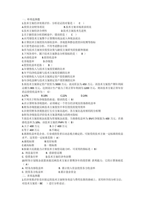 项目工程经济评价体系练习题及答案解析