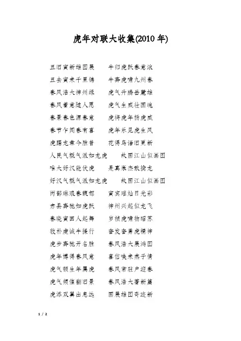 虎年对联大收集(2010年)