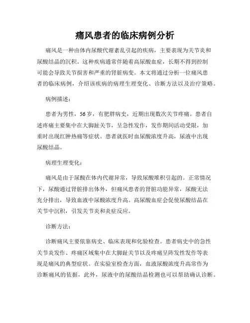 痛风患者的临床病例分析