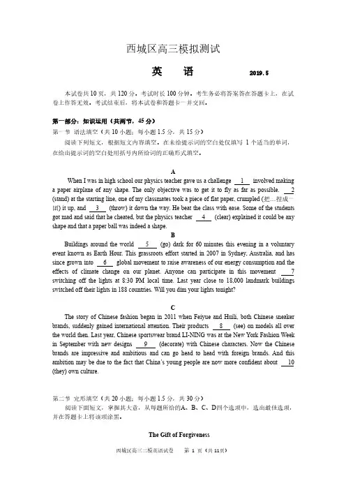 北京西城区高三二模英语试卷 含答案解析 