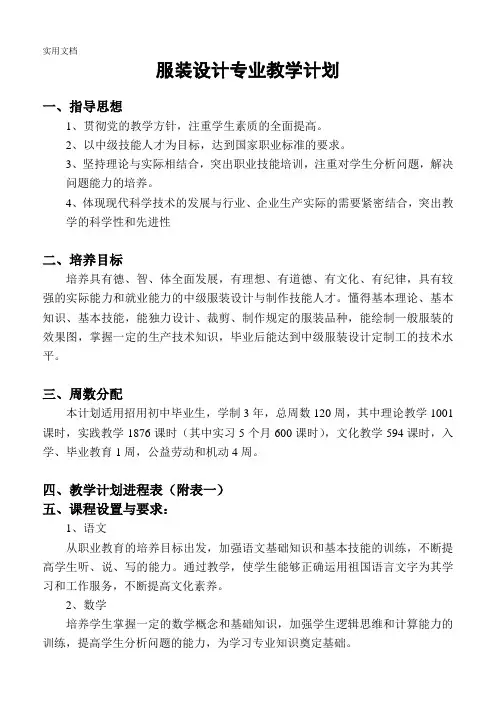 《服装设计专业》教学计划
