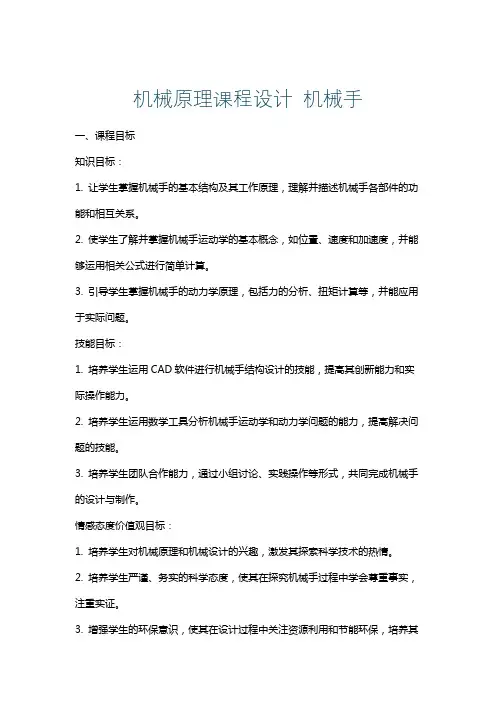 机械原理课程设计机械手