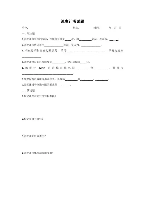 浊度试题