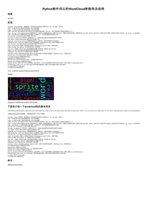 Python制作词云的WordCloud参数用法说明