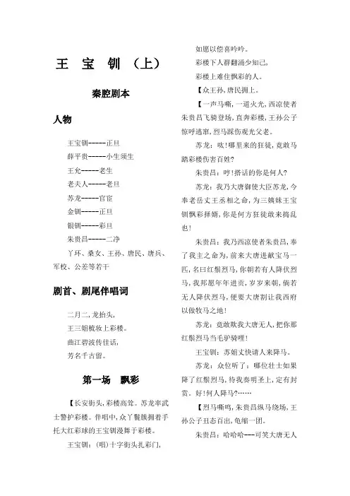剧本《王宝钏》(上)