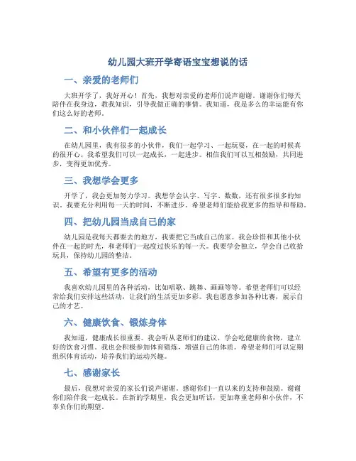 幼儿园大班开学寄语宝宝想说的话
