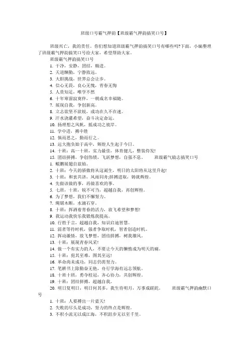 班级口号霸气押韵【班级霸气押韵搞笑口号】