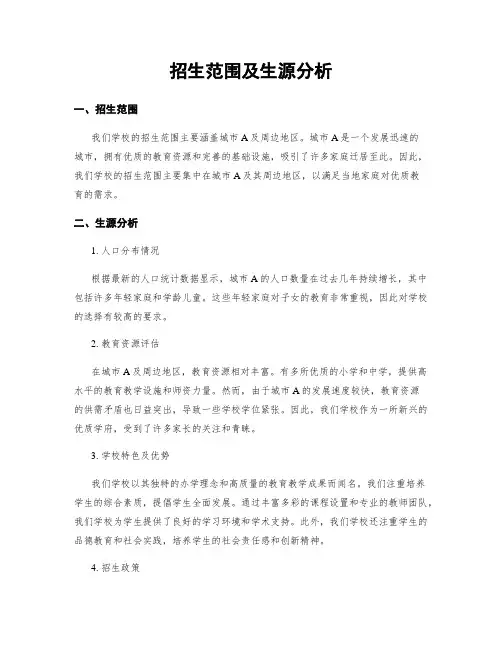 招生范围及生源分析