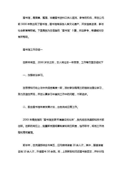 2020图书馆工作总结3篇