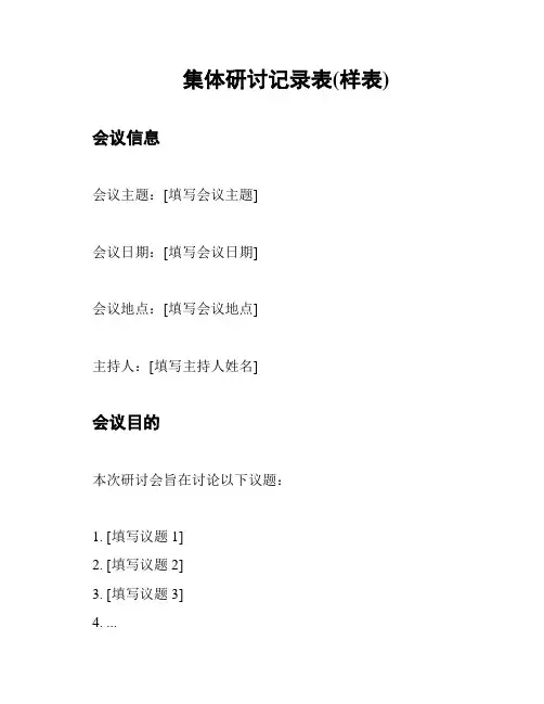 集体研讨记录表(样表)