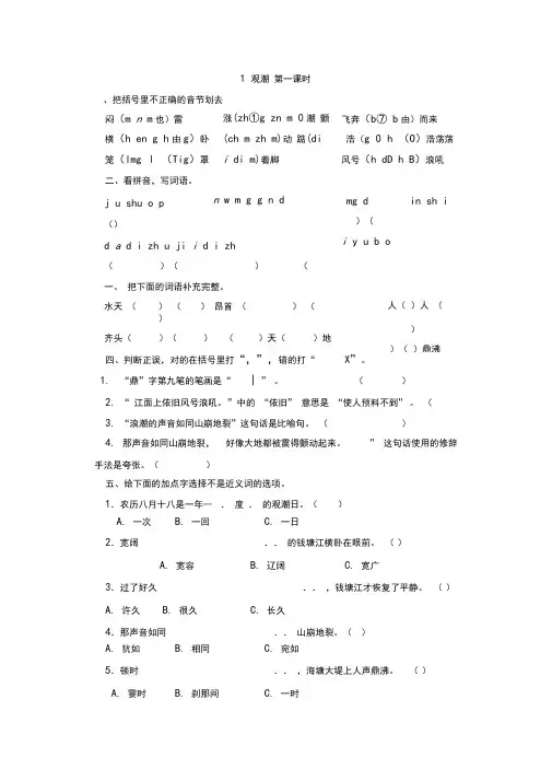 部编人教版四年级语文上册全册同步练习一课一练