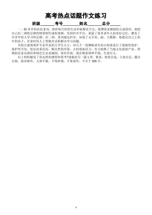 高中语文2023高考热点话题作文练习(共六篇,附参考立意)