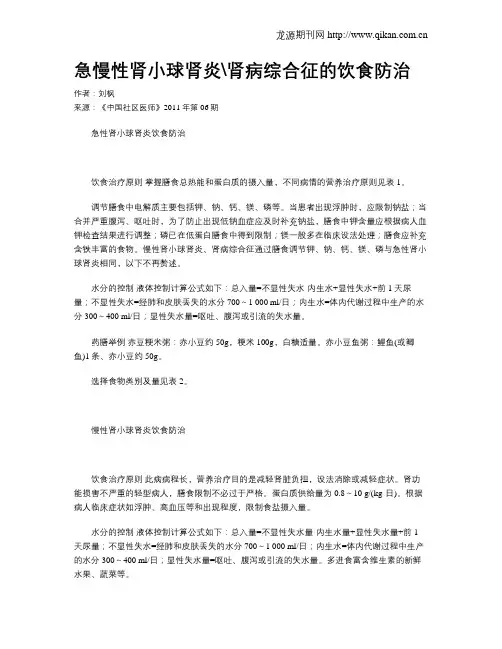 急慢性肾小球肾炎肾病综合征的饮食防治