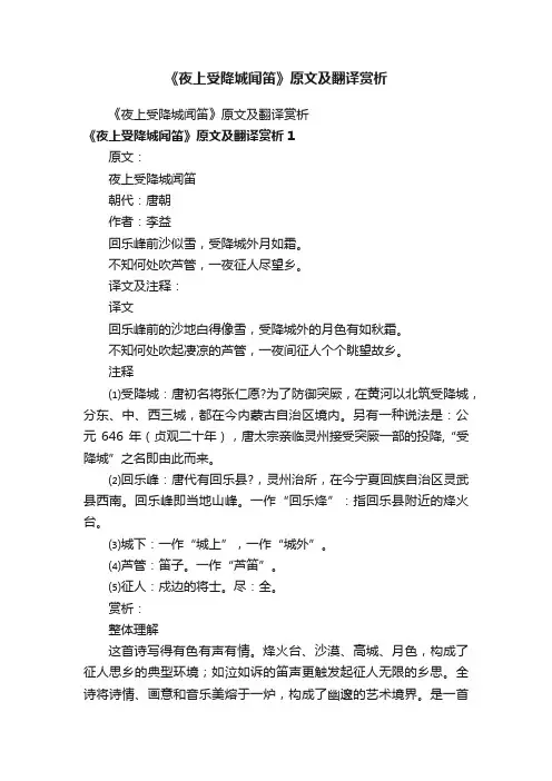 《夜上受降城闻笛》原文及翻译赏析
