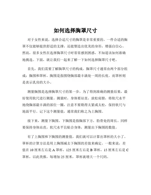 如何选择胸罩尺寸