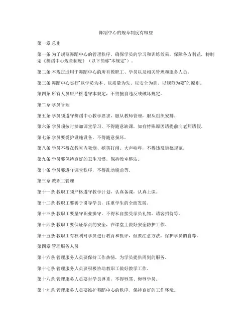 舞蹈中心的规章制度有哪些