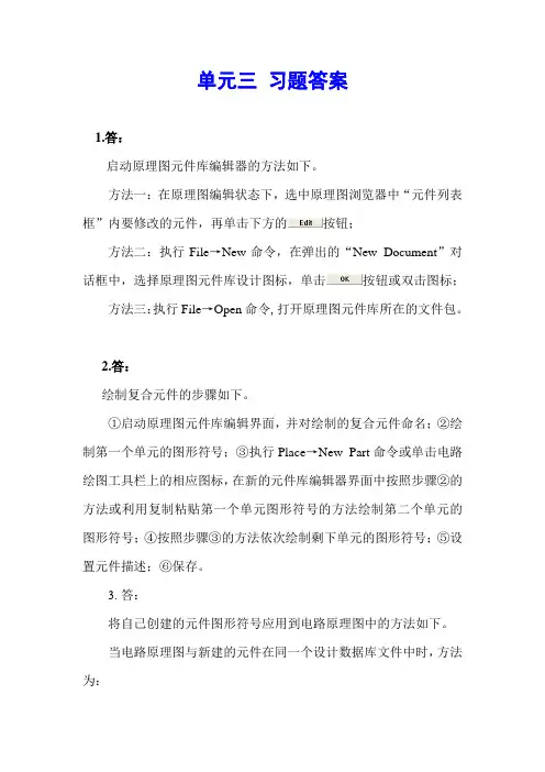 《电子线路CAD》课后习题及答案3
