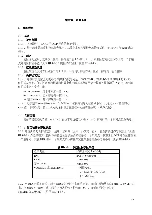 目视和仪表程序设计规范 vol 