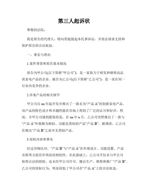 第三人起诉状