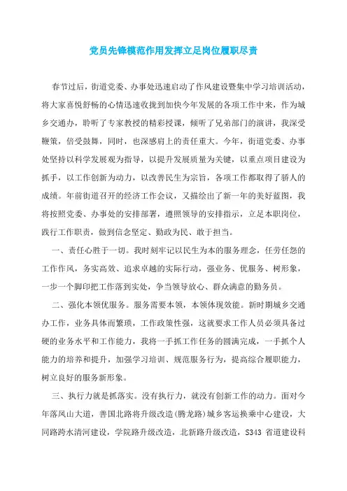 党员先锋模范作用发挥立足岗位履职尽责