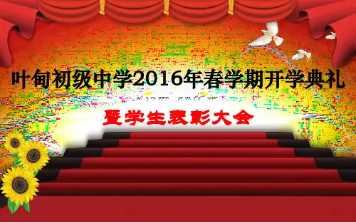 开学典礼及表彰大会